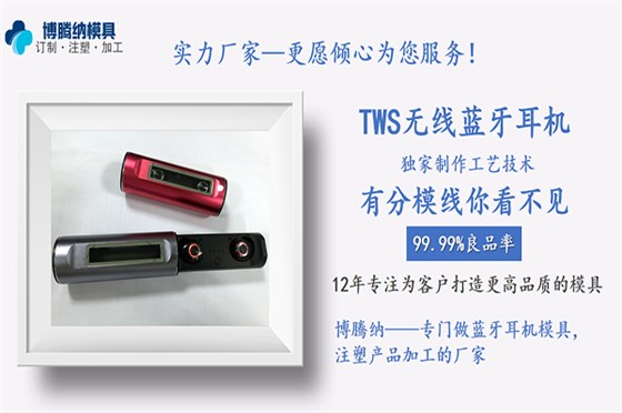 注塑模具制造廠——博騰納12道質(zhì)檢工序，品質(zhì)有保障