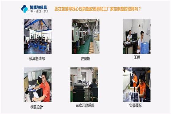深圳模具注塑廠哪家行？博騰納13年經(jīng)驗更對味您的定制需求