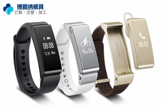 深圳智能手環(huán)模具廠——博騰納設(shè)立12道質(zhì)檢工序，品質(zhì)有保障