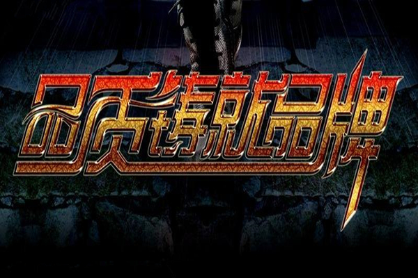 博騰納注塑模具廠：12道QC質(zhì)檢，品質(zhì)有保障