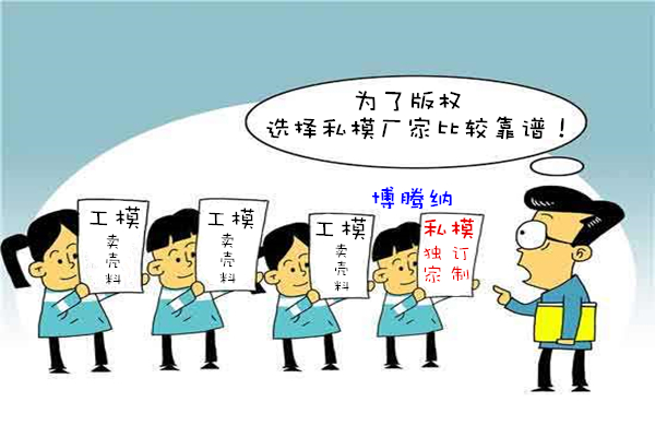 博騰納塑膠模具廠：獨(dú)具匠心，打造品質(zhì)模具
