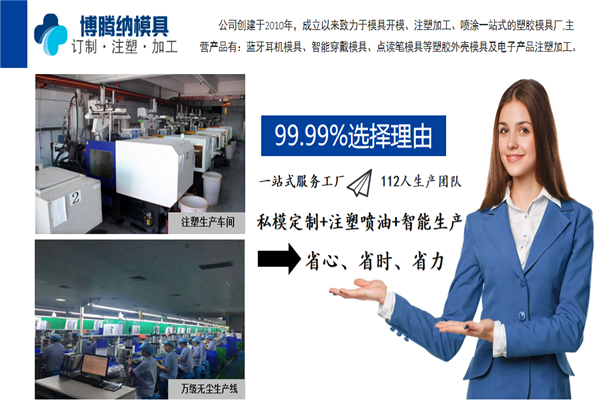 深圳藍牙耳機模具廠——博騰納13年堅持以質取勝，打造品質模具
